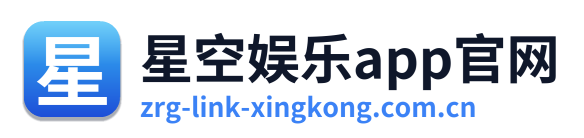 星空娱乐app官网